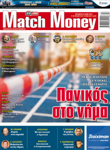 Προγνωστικά στοιχήματος, πρωτοσέλιδο Match Money 2013