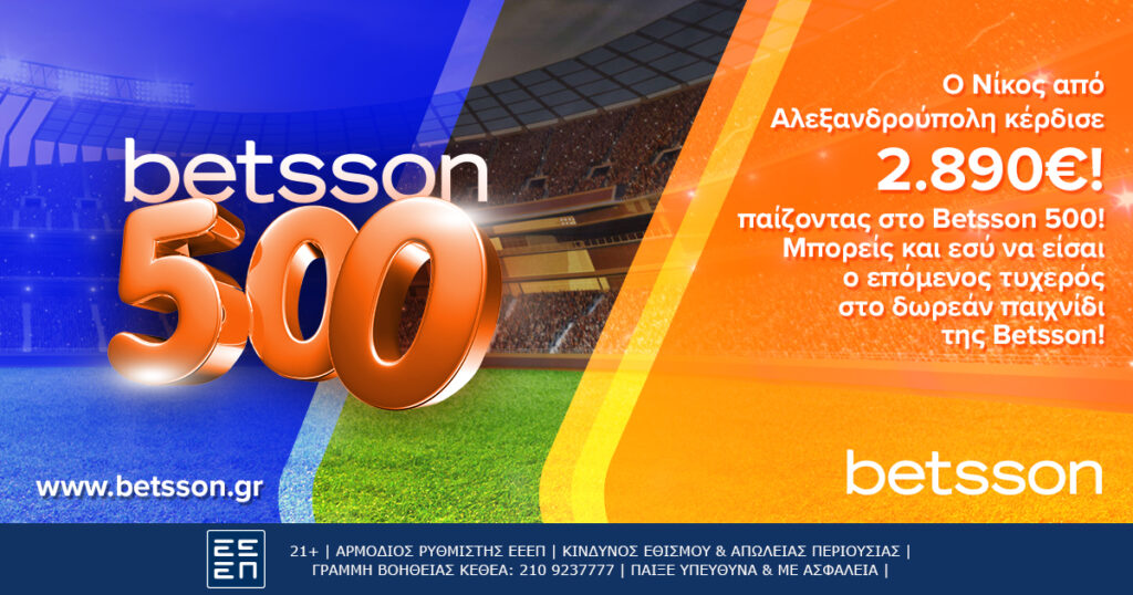 Προσφορές Betsson