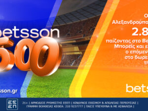 Προσφορές Betsson