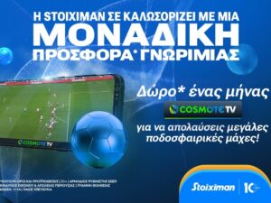 Cosmote Stoiximan, προσφορές Stoiximan, προγνωστικά Ελλάδας, προγνωστικά στοιχήματος