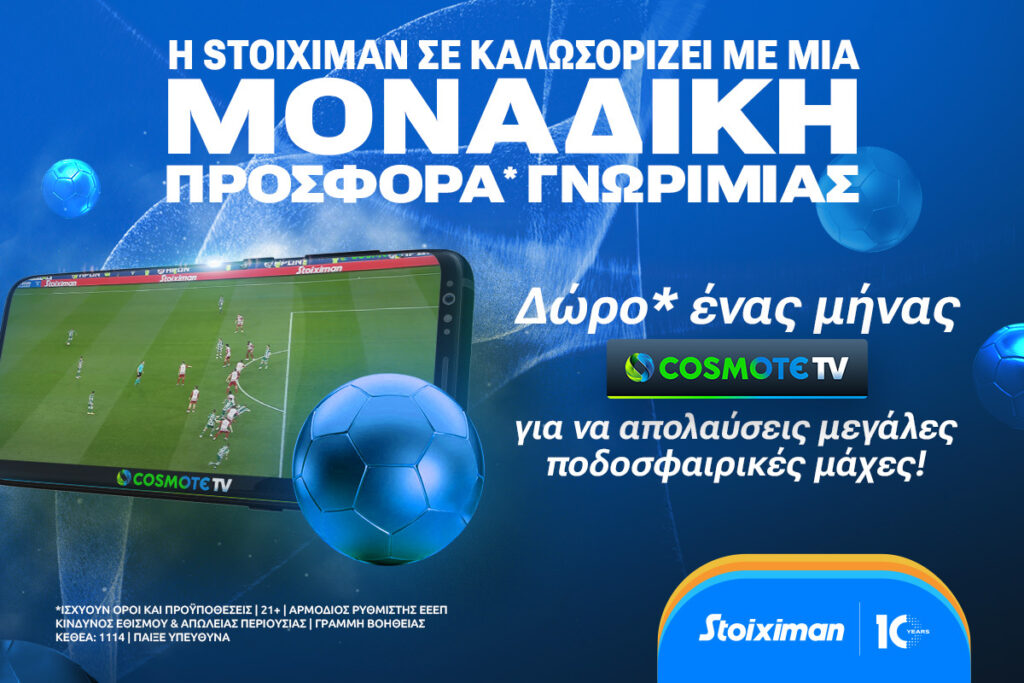 Cosmote Stoiximan, προσφορές Stoiximan