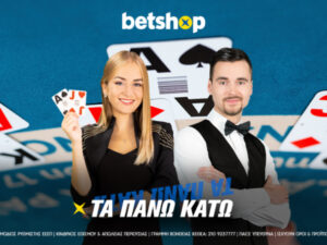 Προσφορές betshop