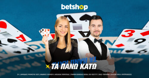 Προσφορές betshop