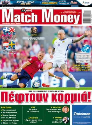 Προγνωστικά στοιχήματος, πρωτοσέλιδο Match Money 2020