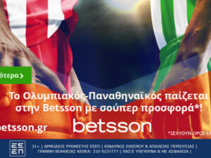 Προσφορές Betsson