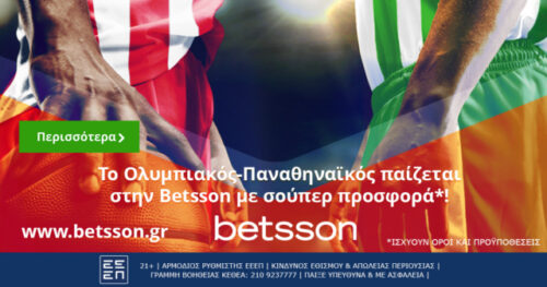 Προσφορές Betsson