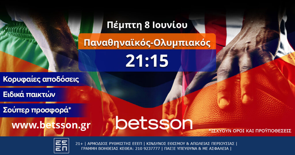 Προσφορές Betsson