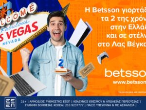 Προσφορές Betsson