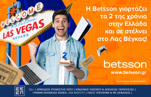 Προσφορές Betsson