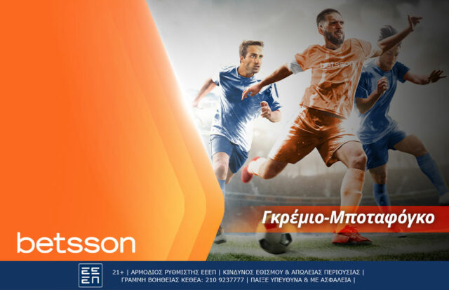 Προσφορές Betsson