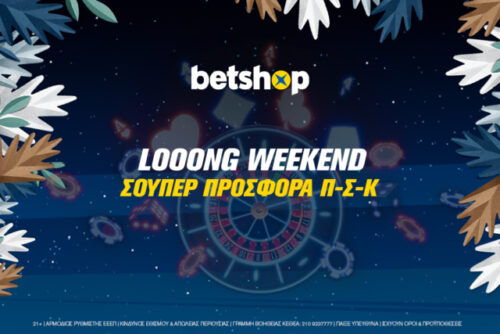 Προσφορές Betshop