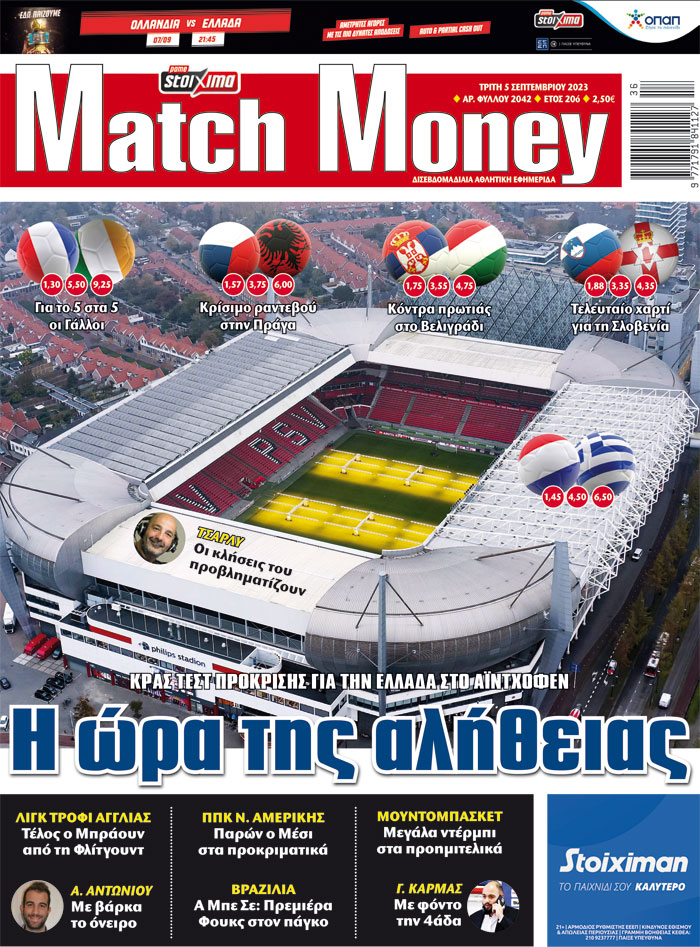 Προγνωστικά στοιχήματος, πρωτοσέλιδο Match Money 2042