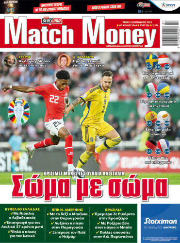 Προγνωστικά στοιχήματος, πρωτοσέλιδο Match Money 2044