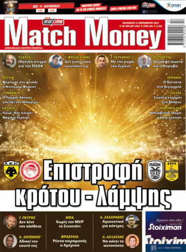 Προγνωστικά στοιχήματος, πρωτοσέλιδο Match Money 2045