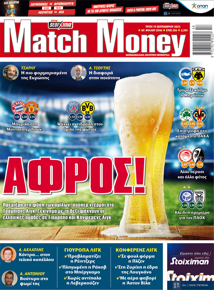 Προγνωστικά στοιχήματος, πρωτοσέλιδο Match Money 2046