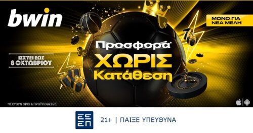 Bwin Χωρίς κατάθεση Οκτωβρίου