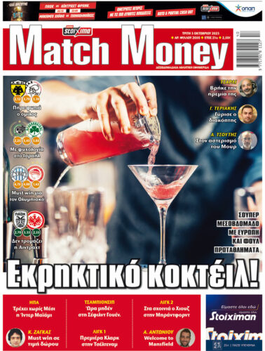 Προγνωστικά στοιχήματος, πρωτοσέλιδο Match Money 2050