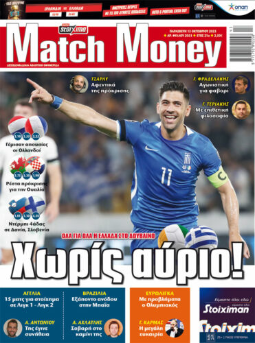 Προγνωστικά στοιχήματος, πρωτοσέλιδο Match Money 2053