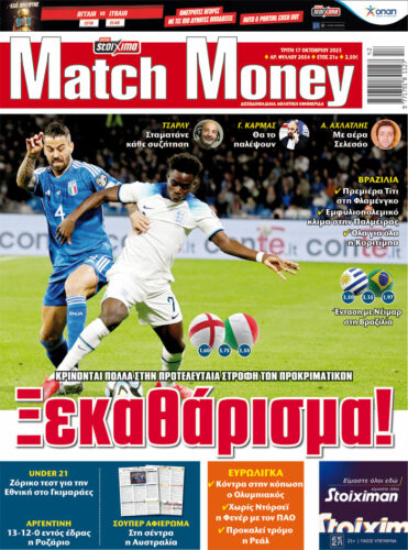 Προγνωστικά στοιχήματος, πρωτοσέλιδο Match Money 2054