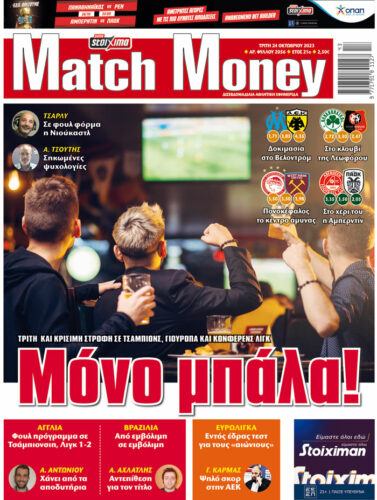 Προγνωστικά στοιχήματος, πρωτοσέλιδο Match Money 2056