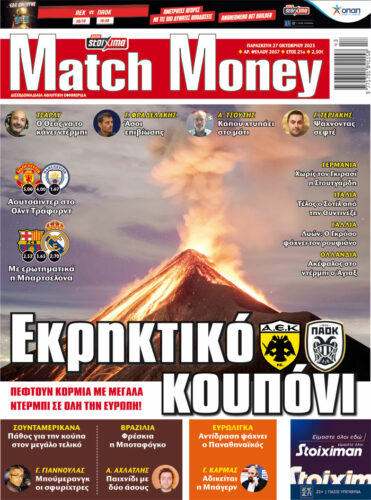 Προγνωστικά στοιχήματος, πρωτοσέλιδο Match Money 2057