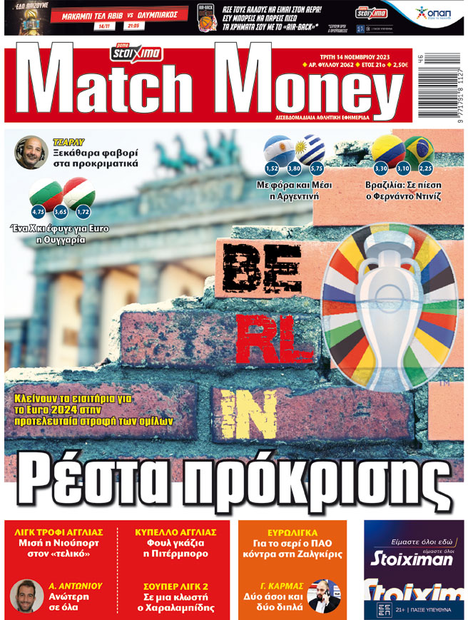 Προγνωστικά στοιχήματος, πρωτοσέλιδο Match Money 2062