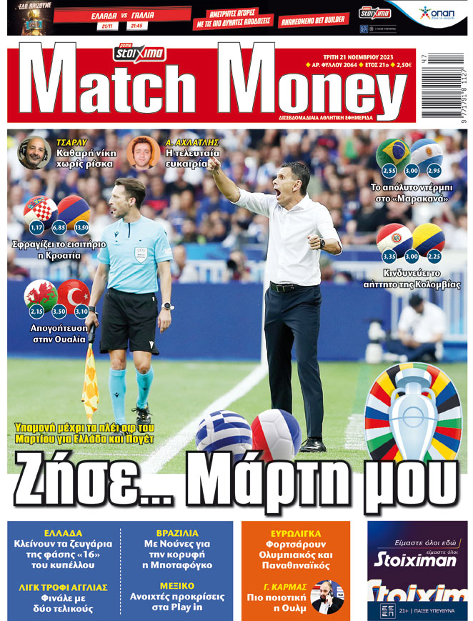 Προγνωστικά στοιχήματος, πρωτοσέλιδο Match Money 2064