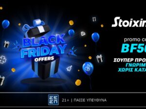 BLACK FRIDAY Stoiximan Νοέμβριος 2023