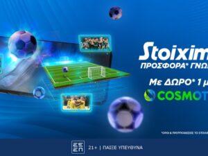 Cosmote TV προσφορές Stoiximan Νοέμβριος-Δεκέμβριος 2023