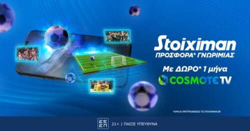 Cosmote TV προσφορές Stoiximan Νοέμβριος-Δεκέμβριος 2023