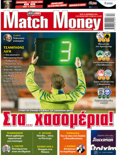 Προγνωστικά στοιχήματος, πρωτοσέλιδο Match Money 2070