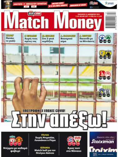 Προγνωστικά στοιχήματος, πρωτοσέλιδο Match Money 2071