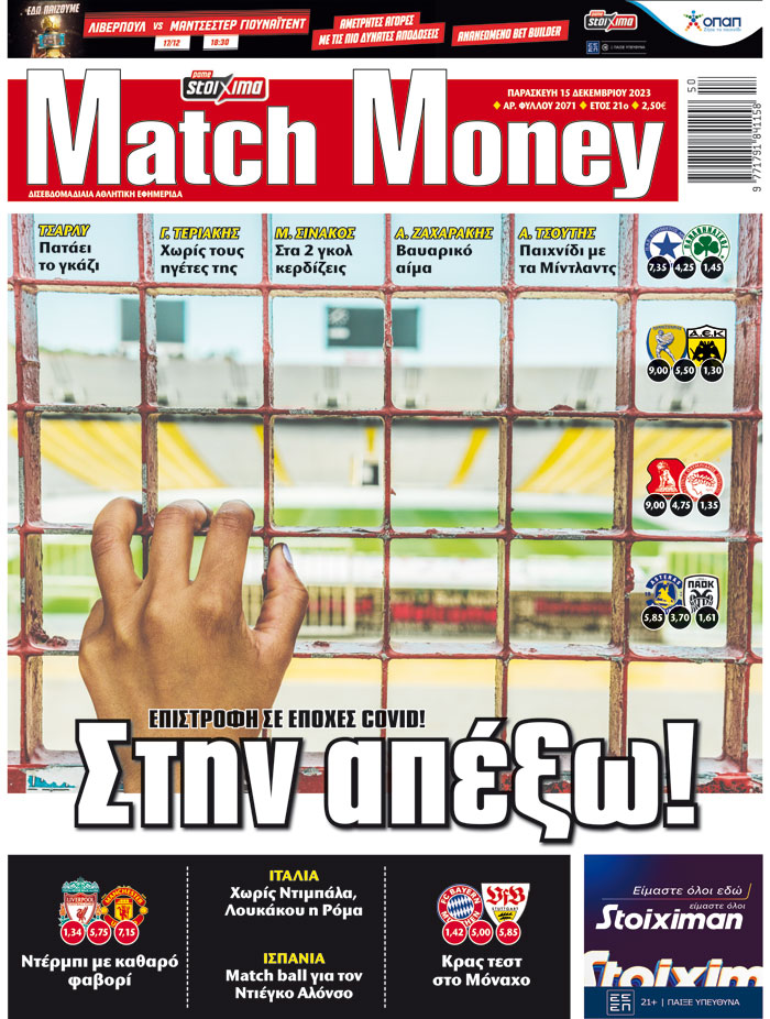 Προγνωστικά στοιχήματος, πρωτοσέλιδο Match Money 2071