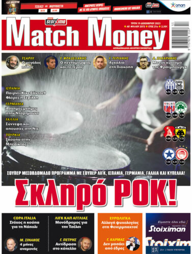 Προγνωστικά στοιχήματος, πρωτοσέλιδο Match Money 2072