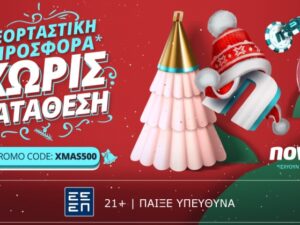 Χριστουγεννιάτικη Novibet XMAS500