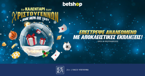 Betshop προσφορές