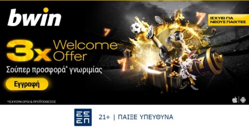 Bwin τριπλή προσφορά Δεκεμβρίου 2023