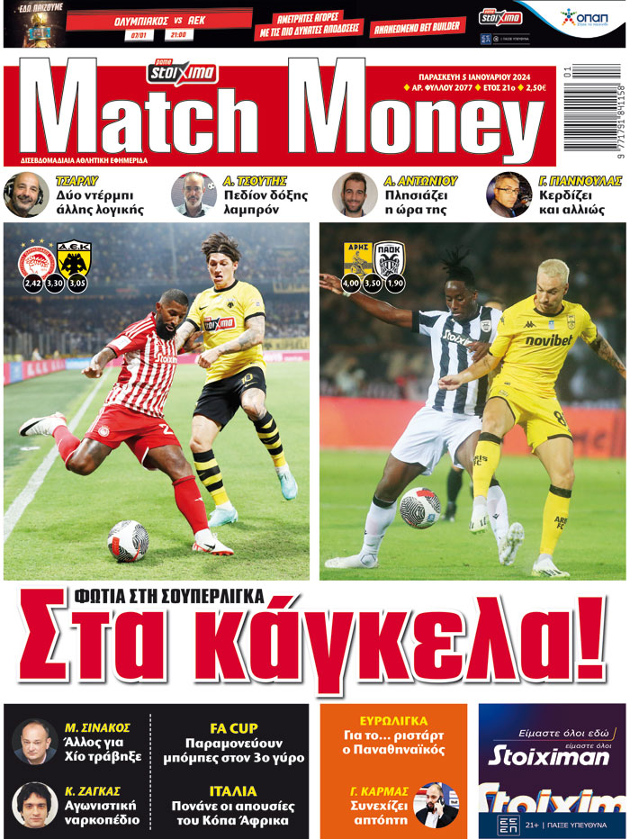 Προγνωστικά στοιχήματος, πρωτοσέλιδο Match Money 2077