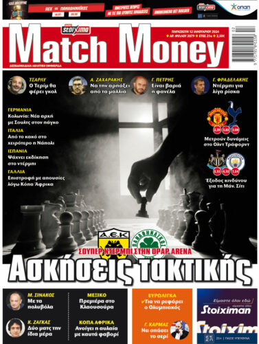 Προγνωστικά στοιχήματος, πρωτοσέλιδο Match Money 2079