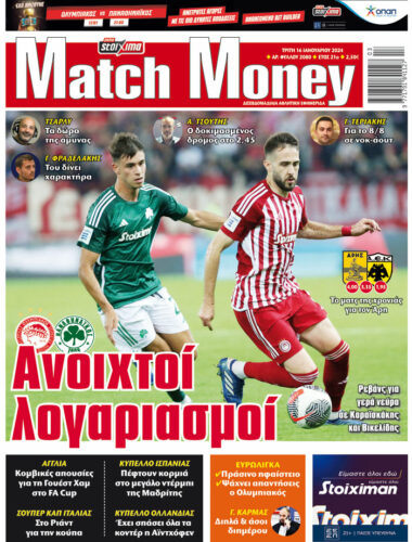 Προγνωστικά στοιχήματος, πρωτοσέλιδο Match Money 2080