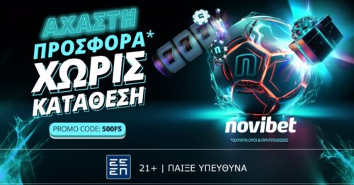 Φεβρουάριος 2024, προσφορά Novibet