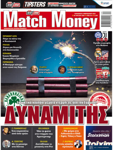 Προγνωστικά στοιχήματος, πρωτοσέλιδο Match Money 2085