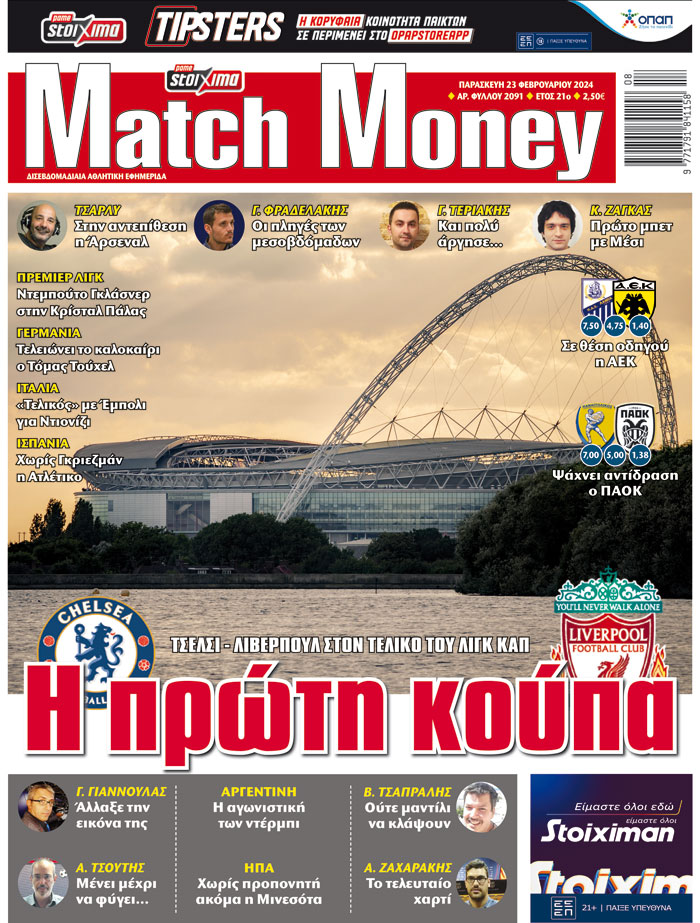 Προγνωστικά στοιχήματος, πρωτοσέλιδο Match Money 2091