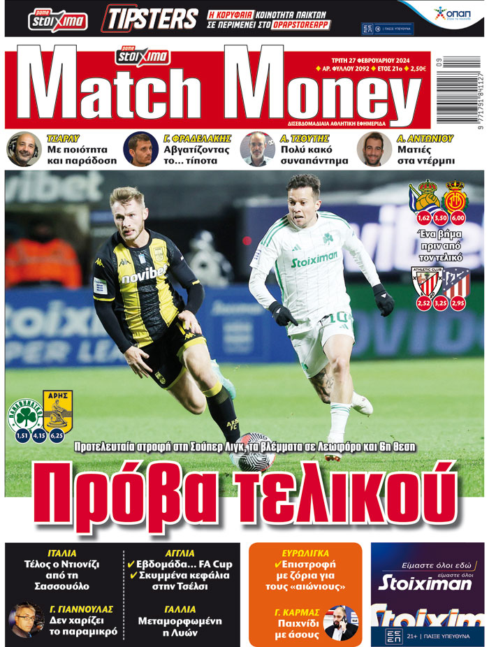 Προγνωστικά στοιχήματος, πρωτοσέλιδο Match Money 2092