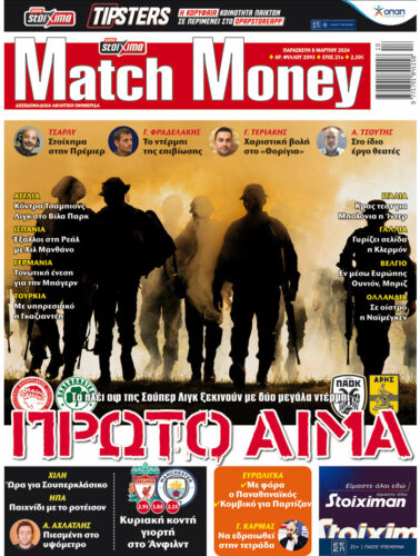 Προγνωστικά στοιχήματος, πρωτοσέλιδο Match Money 2095