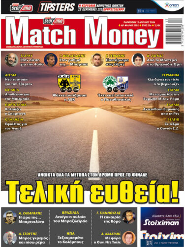 Προγνωστικά στοιχήματος, πρωτοσέλιδο Match Money 2105