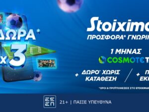 Stoiximan cosmote tv προσφορά Μάιος 2024