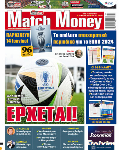 Προγνωστικά στοιχήματος, πρωτοσέλιδο Match Money 2122