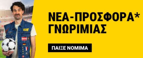 Interwetten προσφορά, προσφορά χωρίς κατάθεση, προσφορά EURO