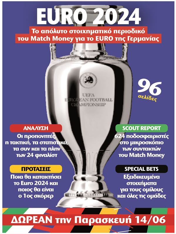 Περιοδικό Euro 2024, betting magazine, προγνωστικά Euro